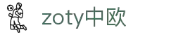 zoty中欧·(中国有限公司)官方网站